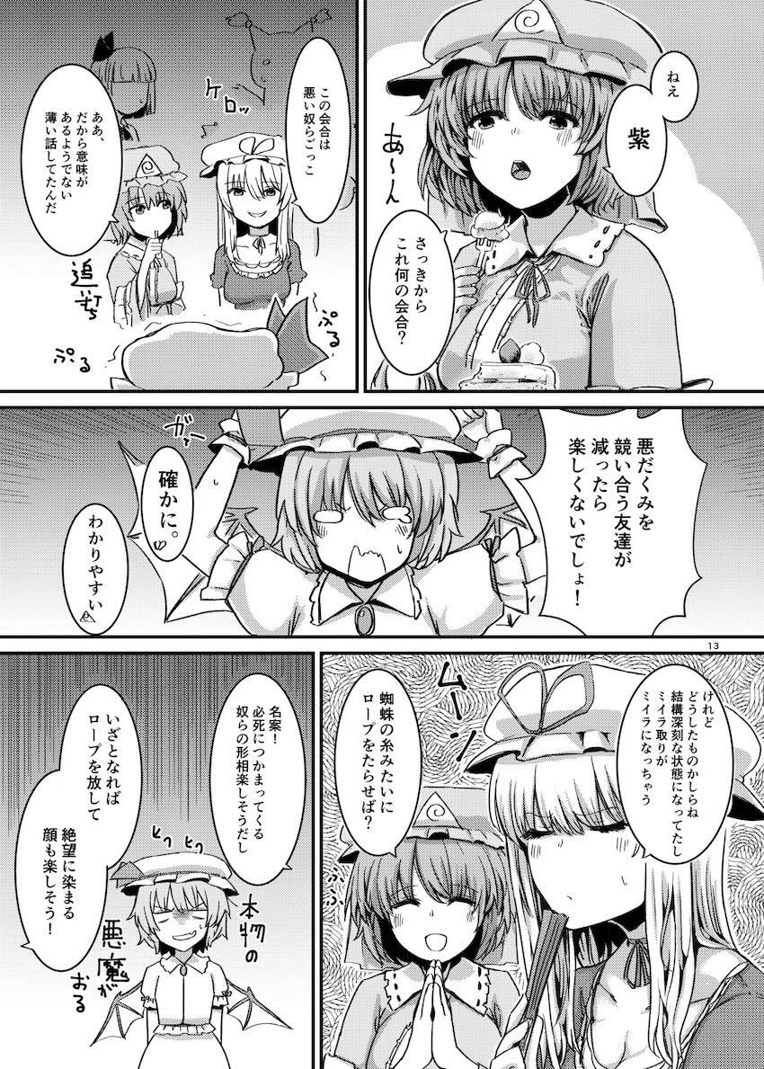 触手にゅるにゅる淫魔教室が幻想郷入り アペンド 38日後・・・ <> 014