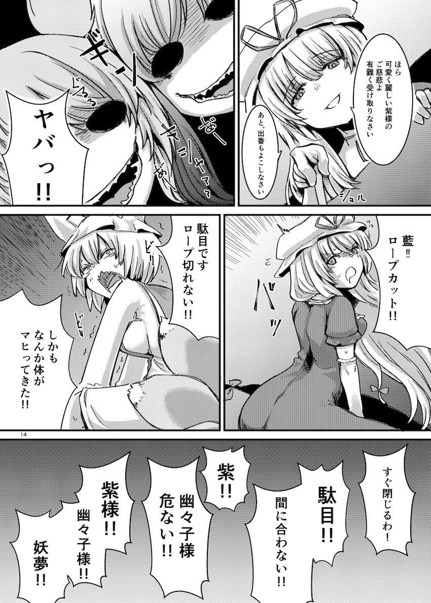 触手にゅるにゅる淫魔教室が幻想郷入り アペンド 38日後・・・ <> 015