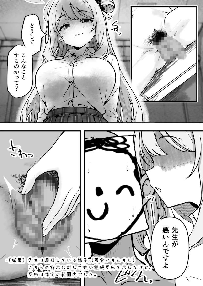 ノノミに拉致監禁されて射精管理される本 <> 004