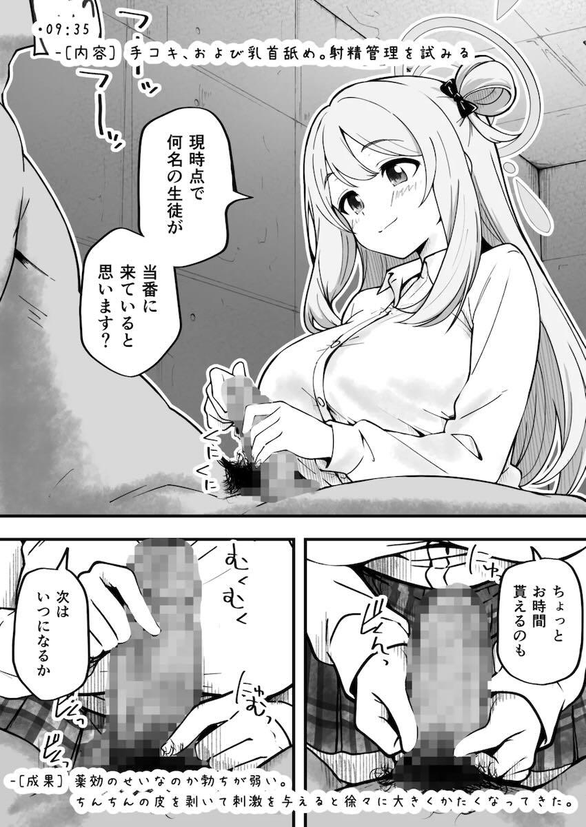 ノノミに拉致監禁されて射精管理される本 <> 005