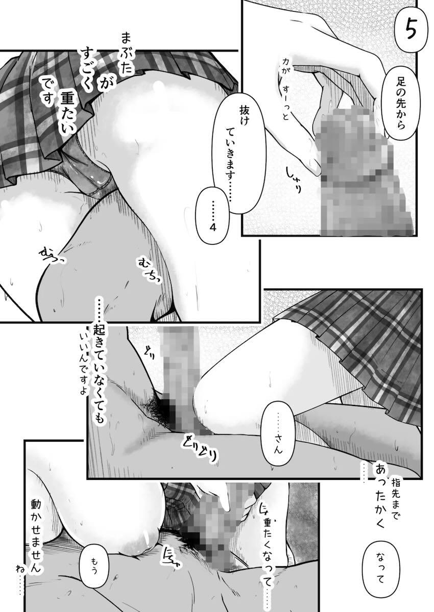 ノノミに拉致監禁されて射精管理される本 <> 015
