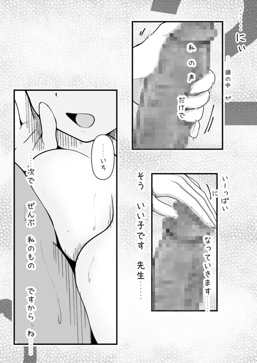 ノノミに拉致監禁されて射精管理される本 <> 016