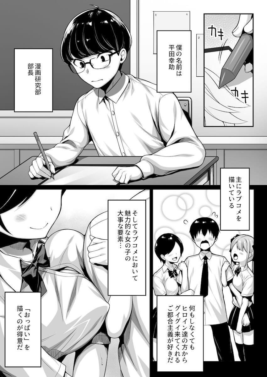 いつもからかってくる生意気巨乳後輩JKと童貞卒業処女セックス！ <> 002