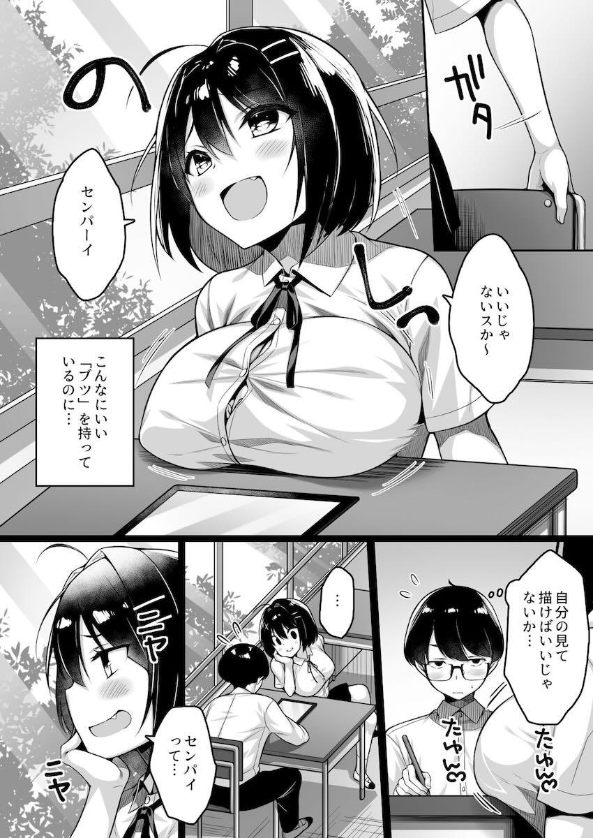 いつもからかってくる生意気巨乳後輩JKと童貞卒業処女セックス！ <> 005