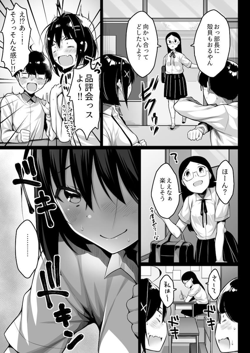 いつもからかってくる生意気巨乳後輩JKと童貞卒業処女セックス！ <> 012