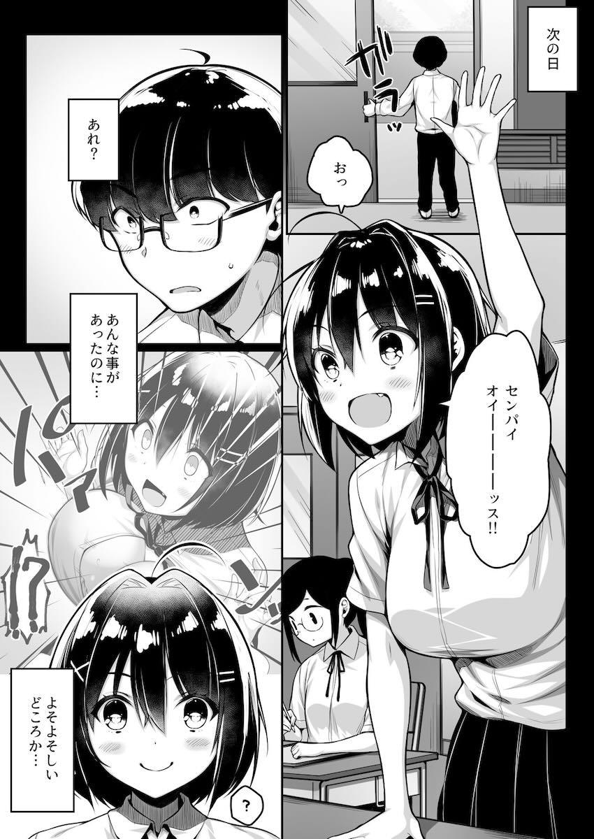 いつもからかってくる生意気巨乳後輩JKと童貞卒業処女セックス！ <> 014