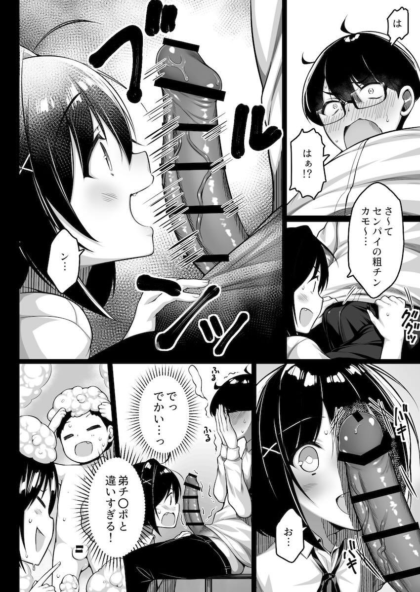 いつもからかってくる生意気巨乳後輩JKと童貞卒業処女セックス！ <> 019