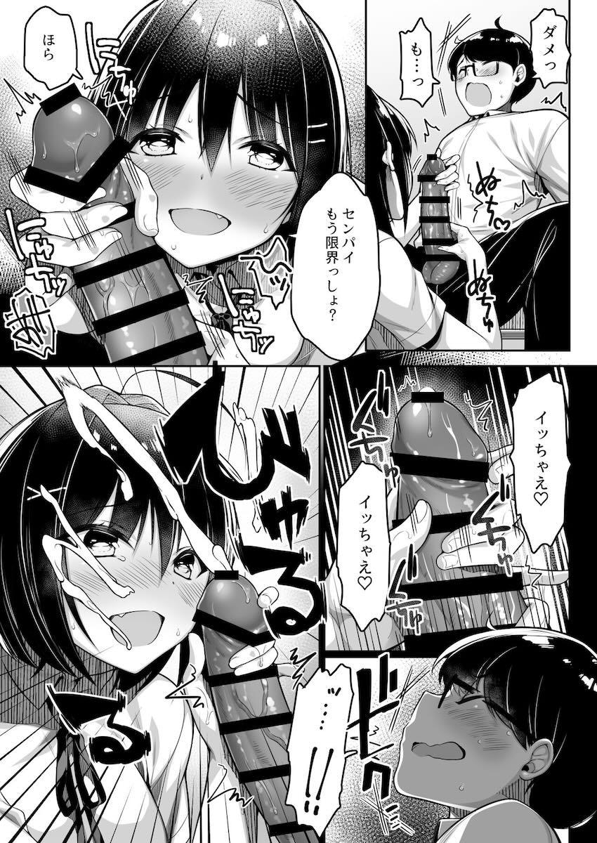 いつもからかってくる生意気巨乳後輩JKと童貞卒業処女セックス！ <> 022