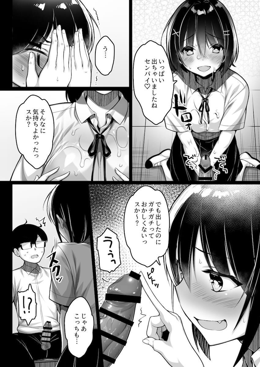 いつもからかってくる生意気巨乳後輩JKと童貞卒業処女セックス！ <> 023