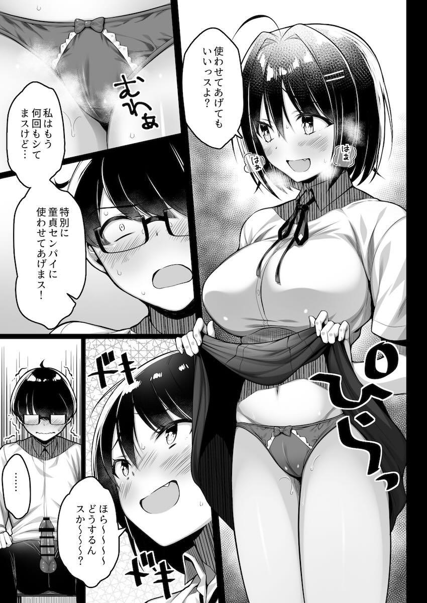 いつもからかってくる生意気巨乳後輩JKと童貞卒業処女セックス！ <> 024