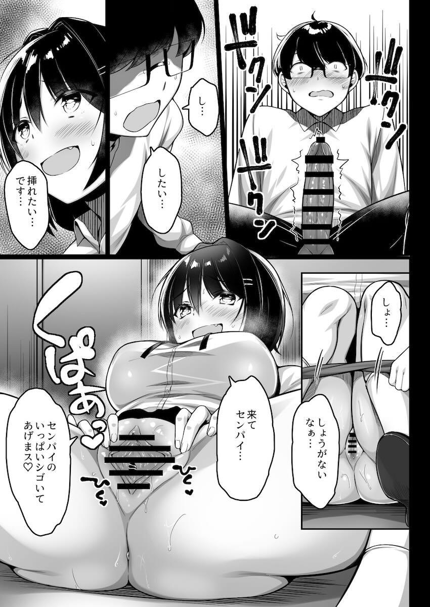 いつもからかってくる生意気巨乳後輩JKと童貞卒業処女セックス！ <> 026