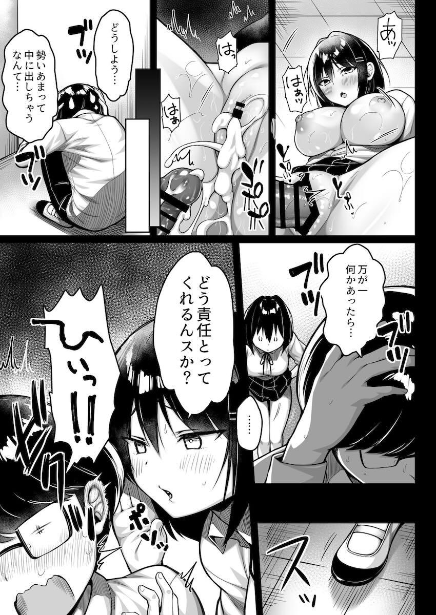 いつもからかってくる生意気巨乳後輩JKと童貞卒業処女セックス！ <> 042