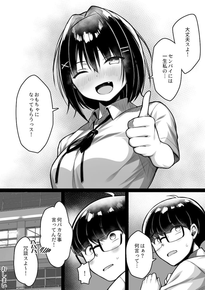 いつもからかってくる生意気巨乳後輩JKと童貞卒業処女セックス！ <> 043
