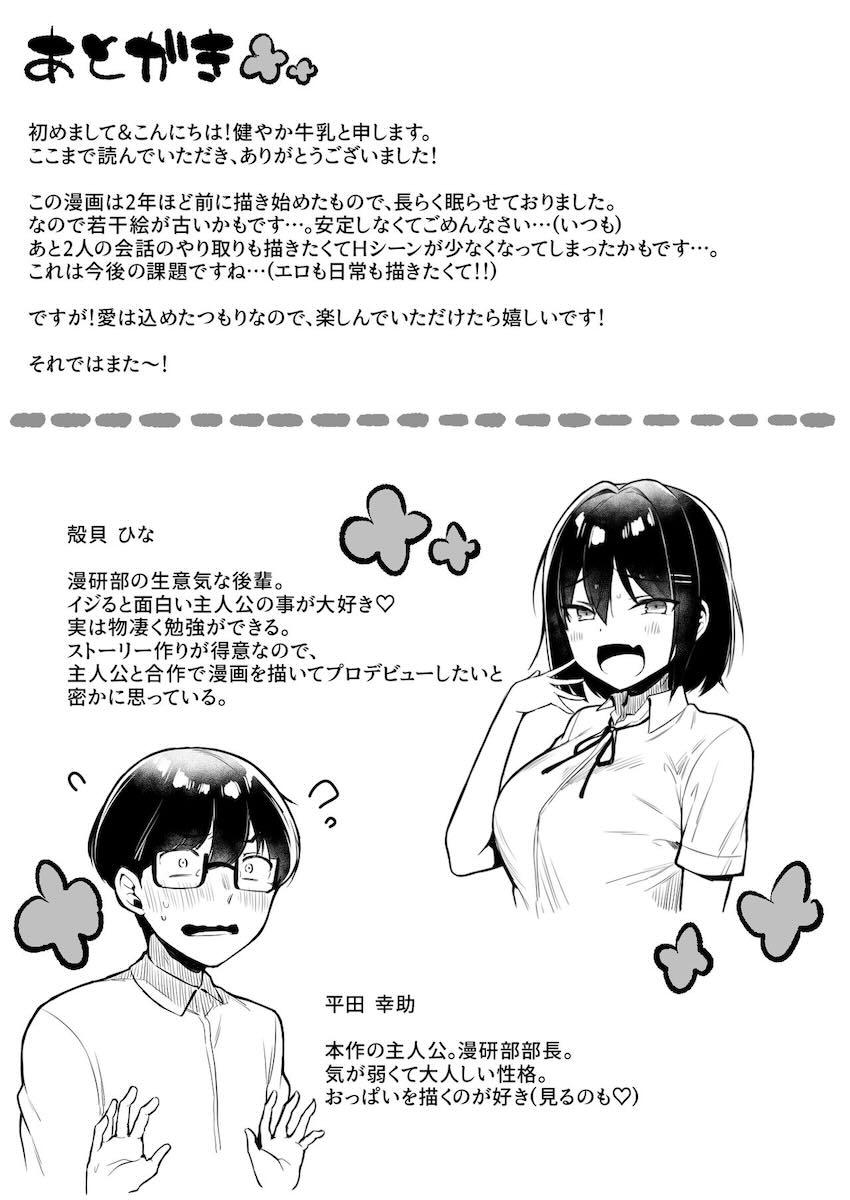 いつもからかってくる生意気巨乳後輩JKと童貞卒業処女セックス！ <> 044