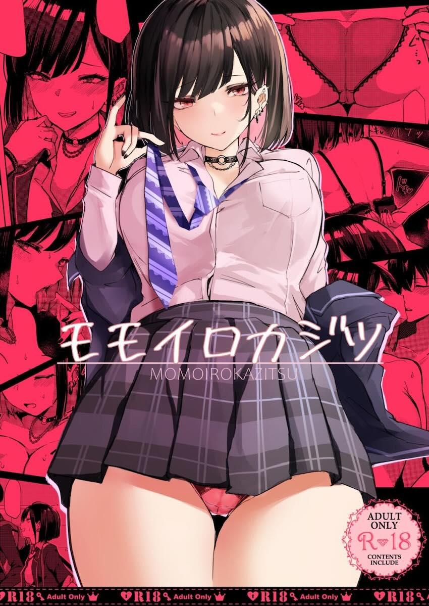 幼馴染みのちょいヤンギャルJKのデカ尻処女マンコに童貞ザーメン生中出し！ <> 1