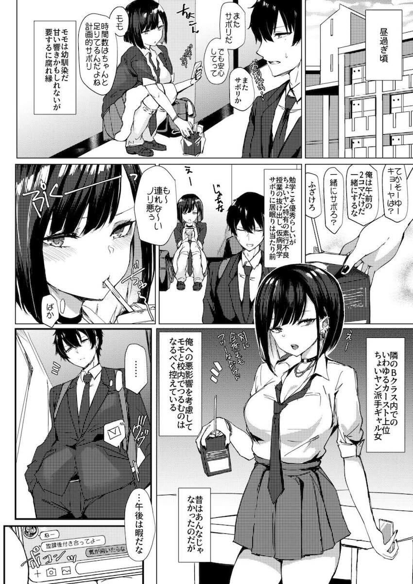 幼馴染みのちょいヤンギャルJKのデカ尻処女マンコに童貞ザーメン生中出し！ <> 003