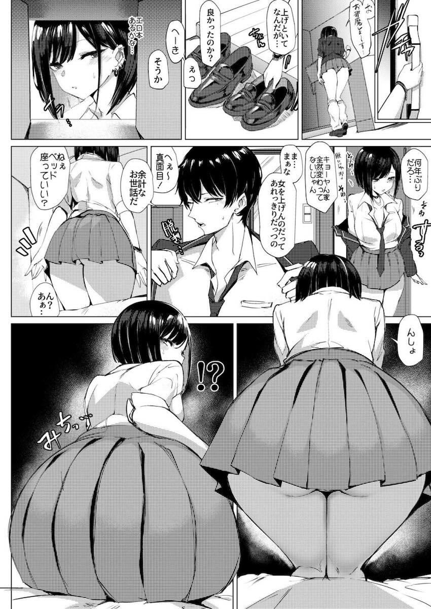 幼馴染みのちょいヤンギャルJKのデカ尻処女マンコに童貞ザーメン生中出し！ <> 009