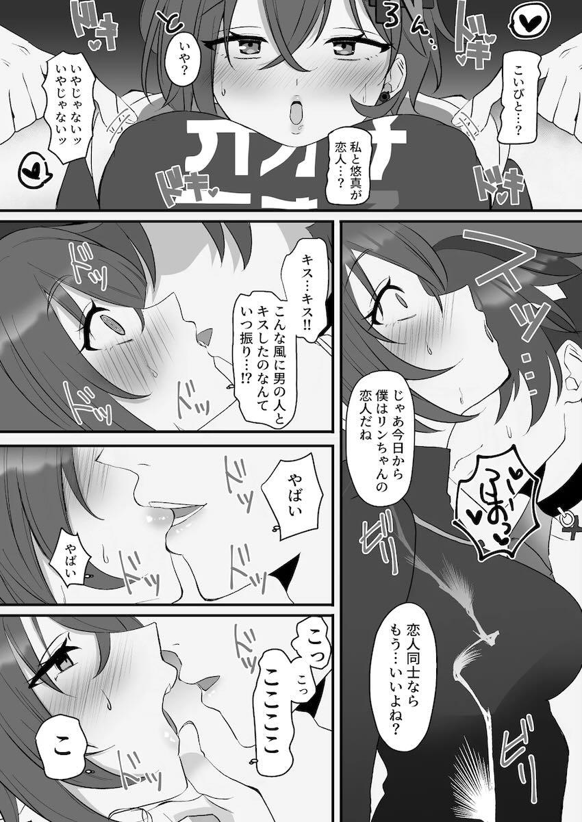 リンビッチックス！ <> 017
