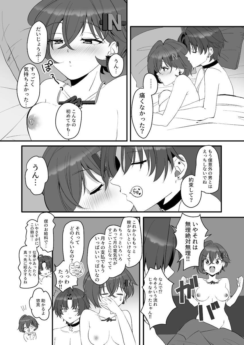 リンビッチックス！ <> 022