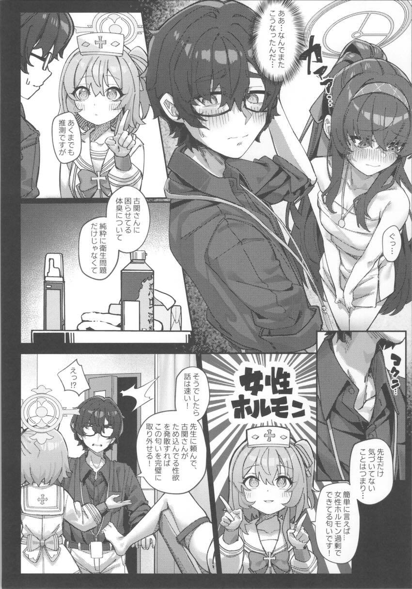 ウイの体から取れない匂いの正体！ <> 009