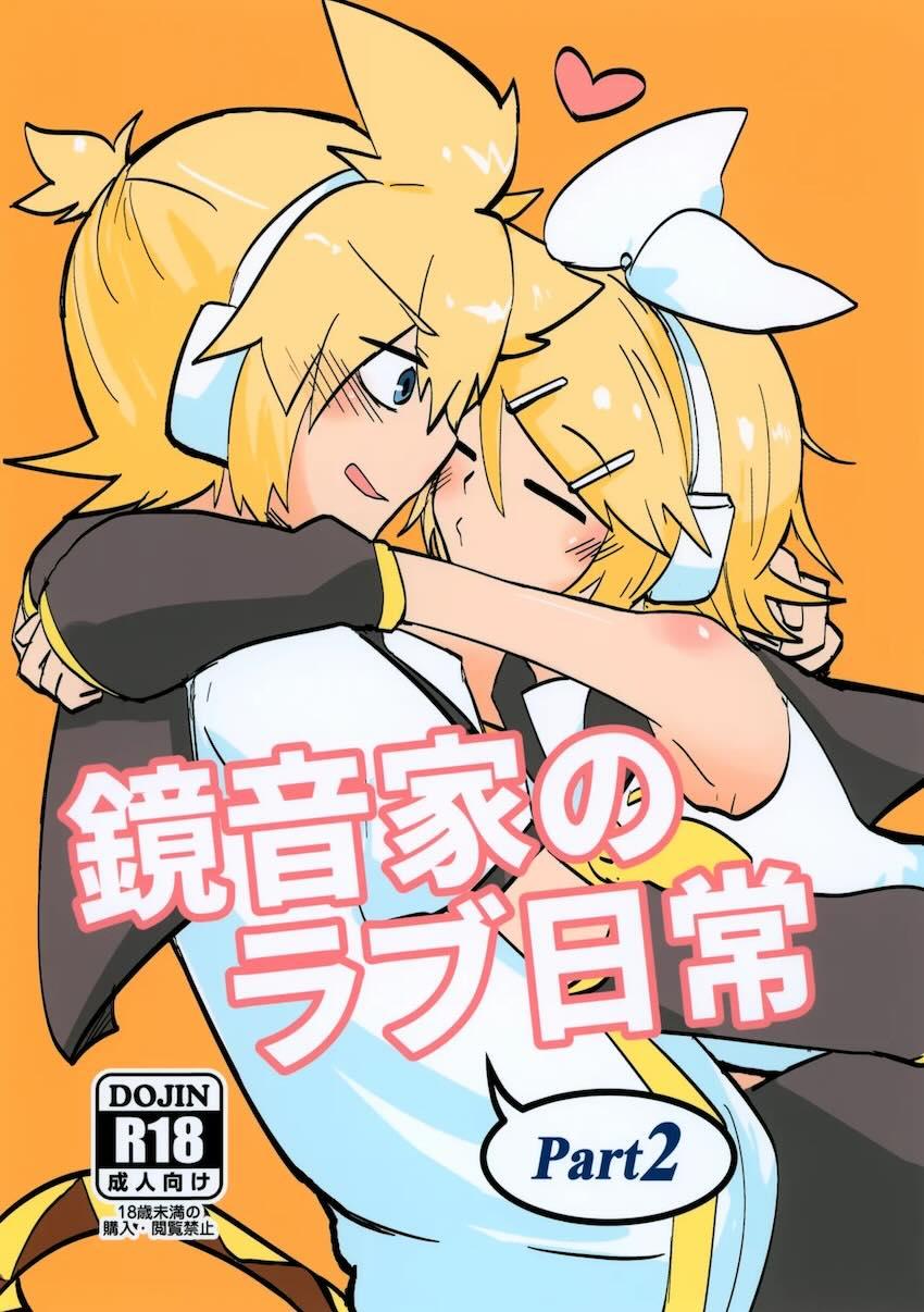 鏡音家のラブ日常2 <> 1