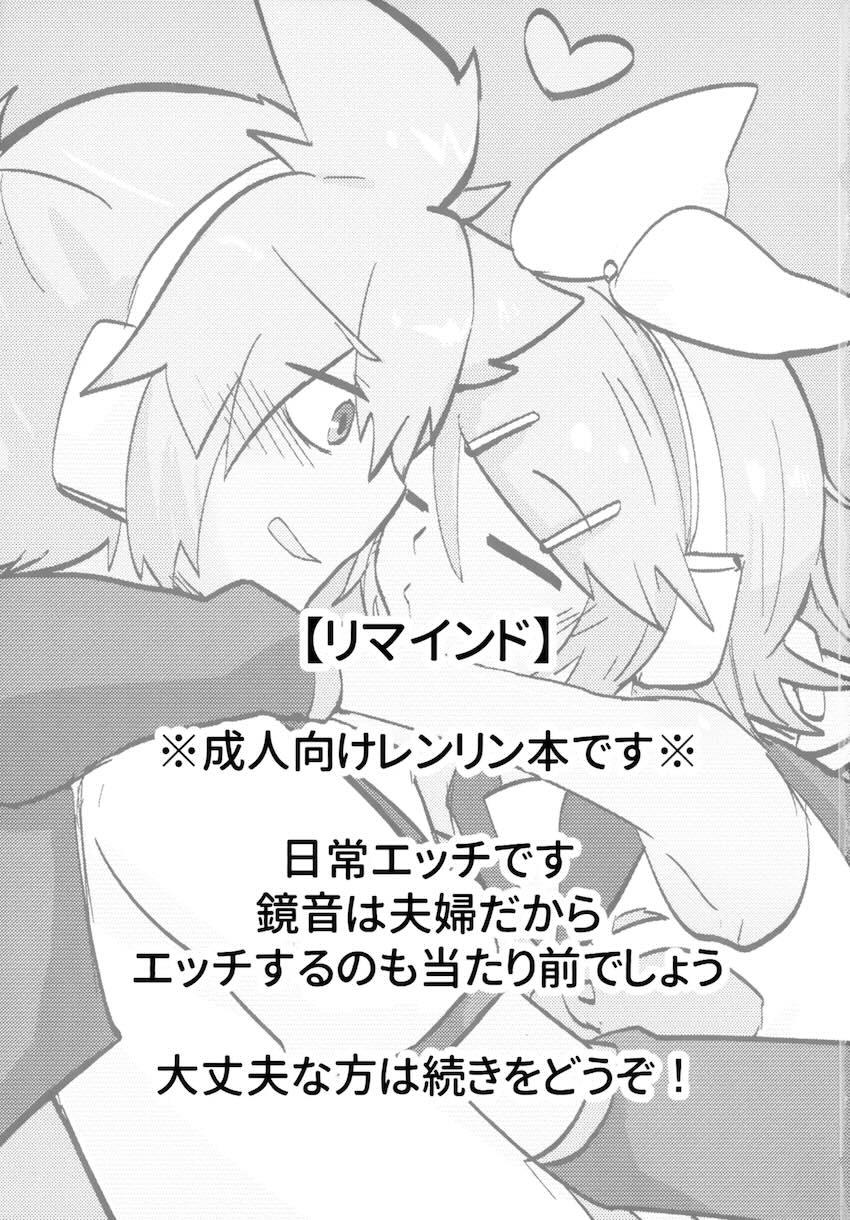 鏡音家のラブ日常2 <> 002