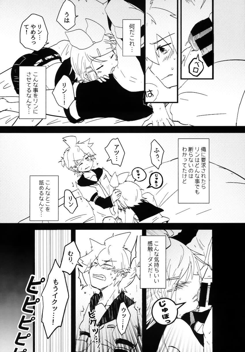 鏡音家のラブ日常2 <> 003