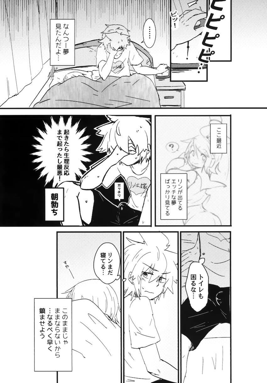 鏡音家のラブ日常2 <> 004