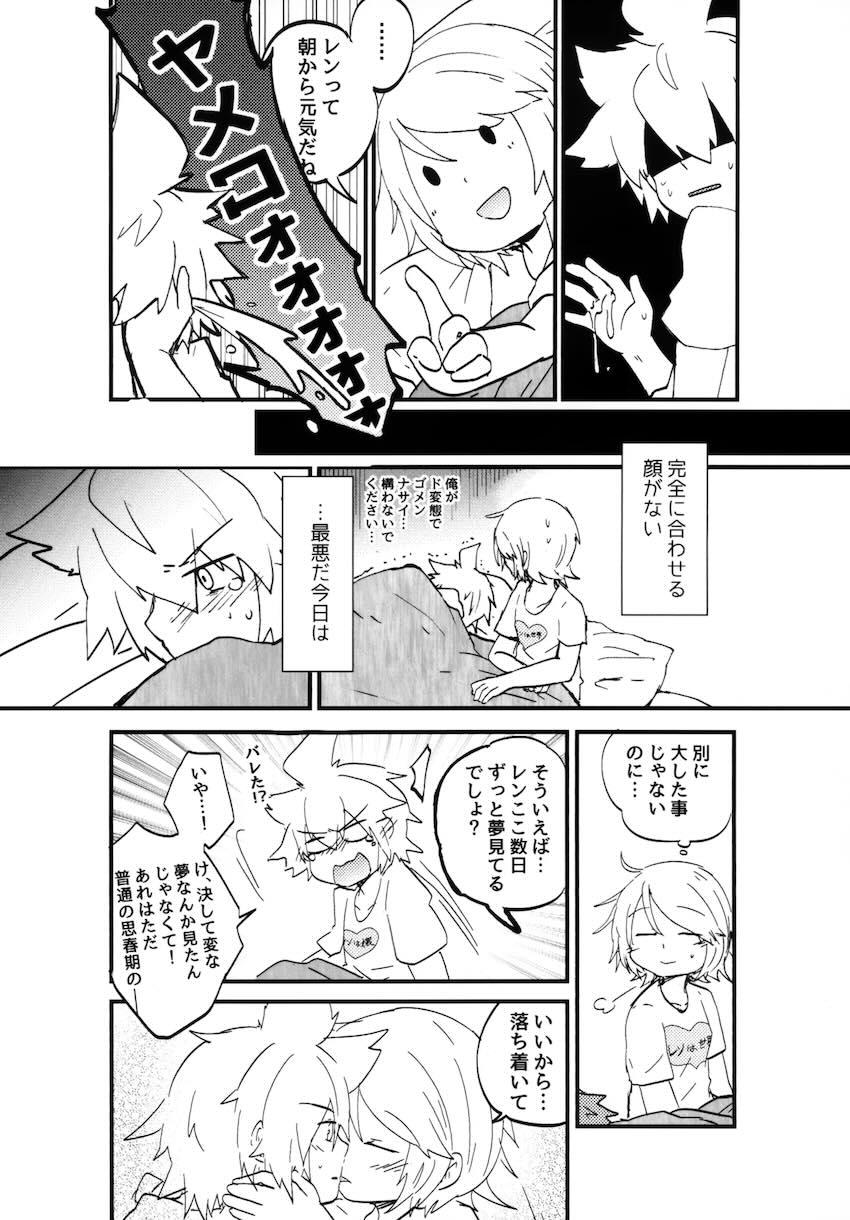 鏡音家のラブ日常2 <> 006