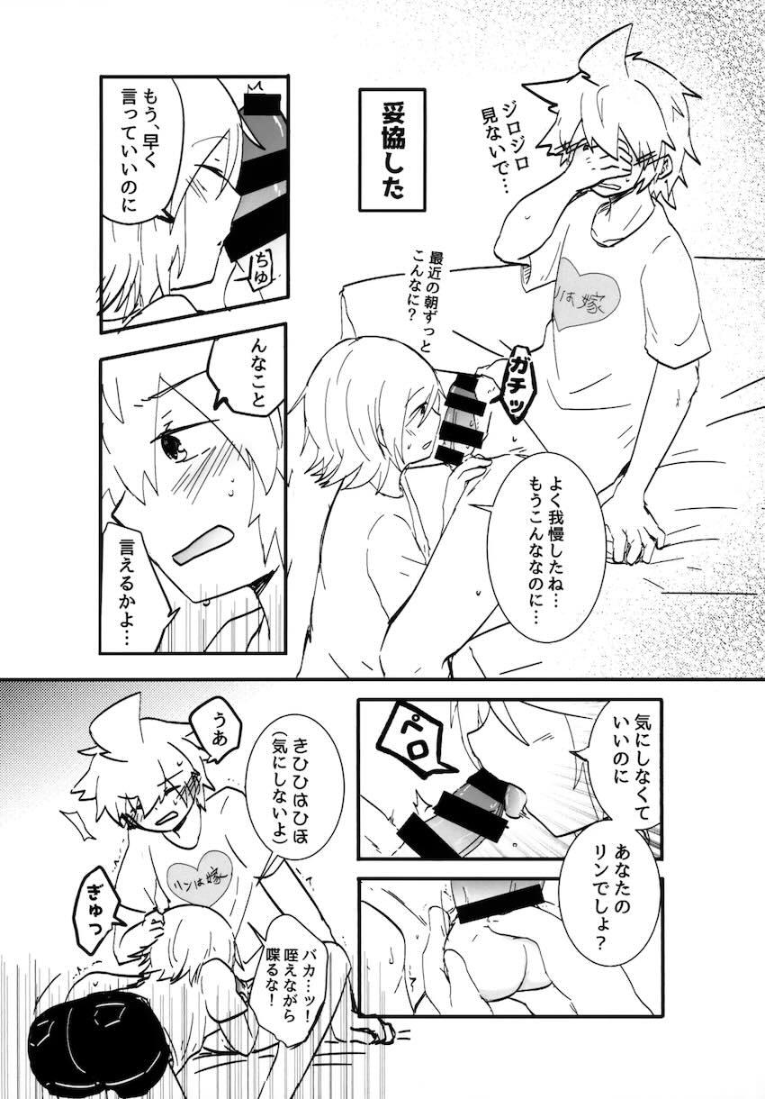 鏡音家のラブ日常2 <> 008