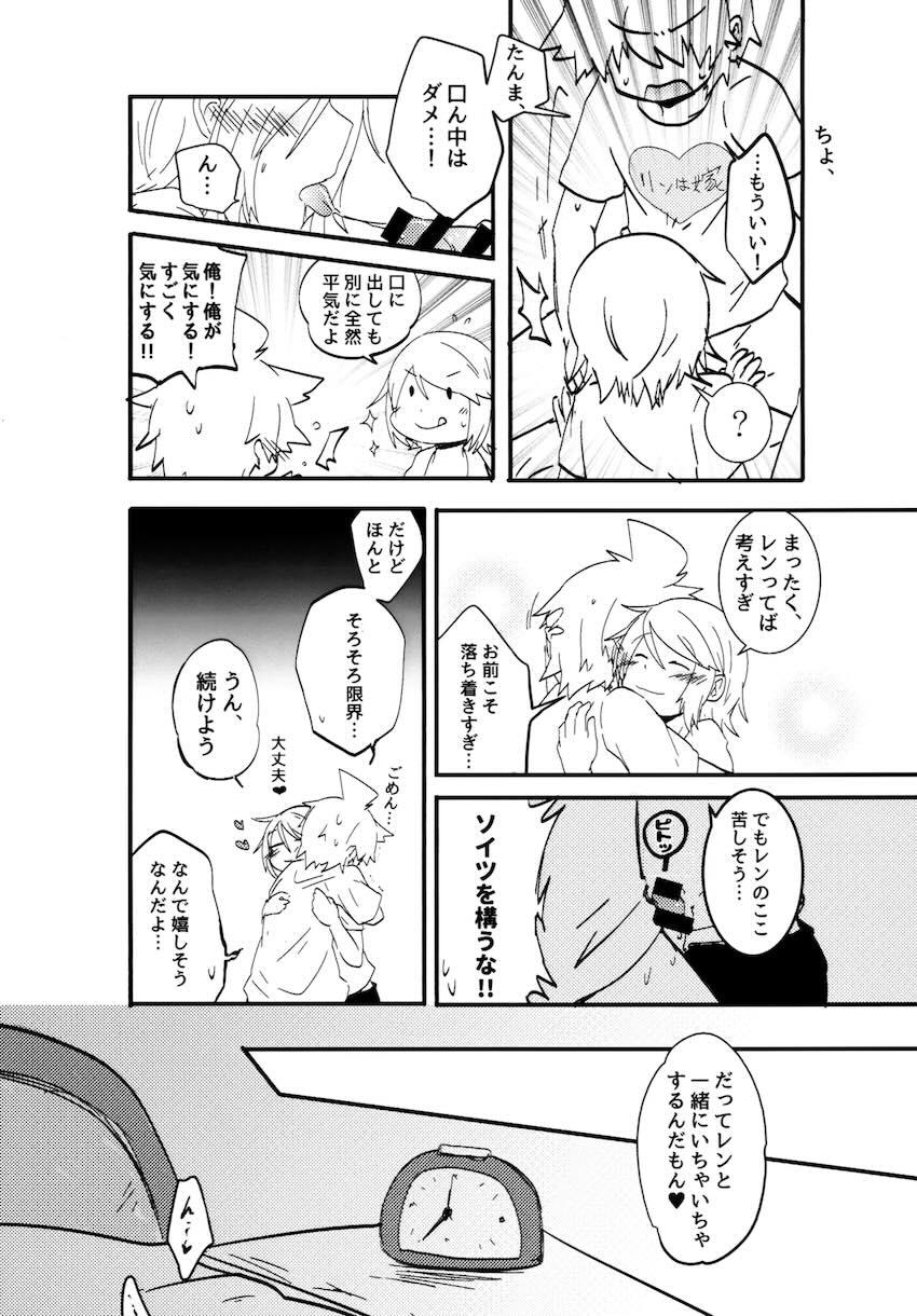 鏡音家のラブ日常2 <> 009