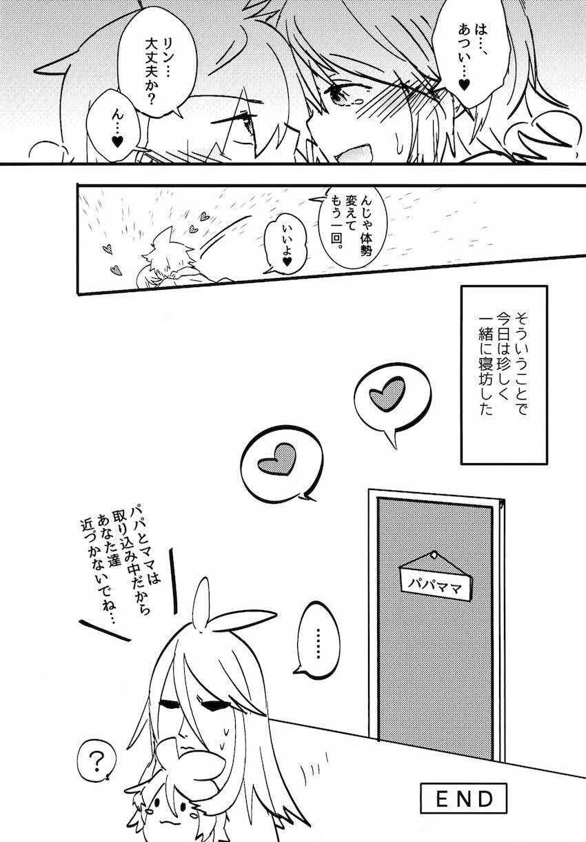 鏡音家のラブ日常2 <> 012
