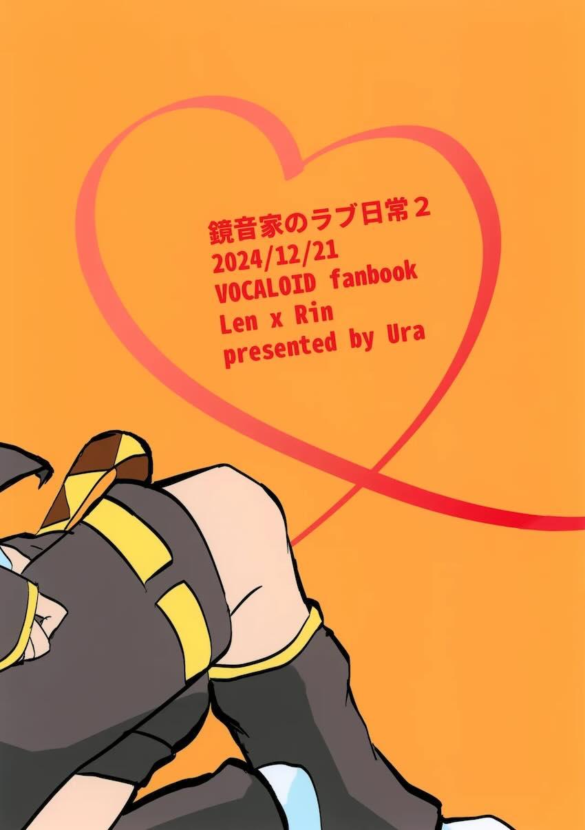 鏡音家のラブ日常2 <> 013