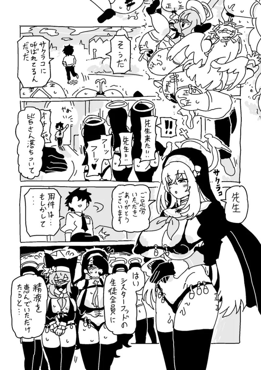 絶倫が過ぎるミニ先生 <> 005
