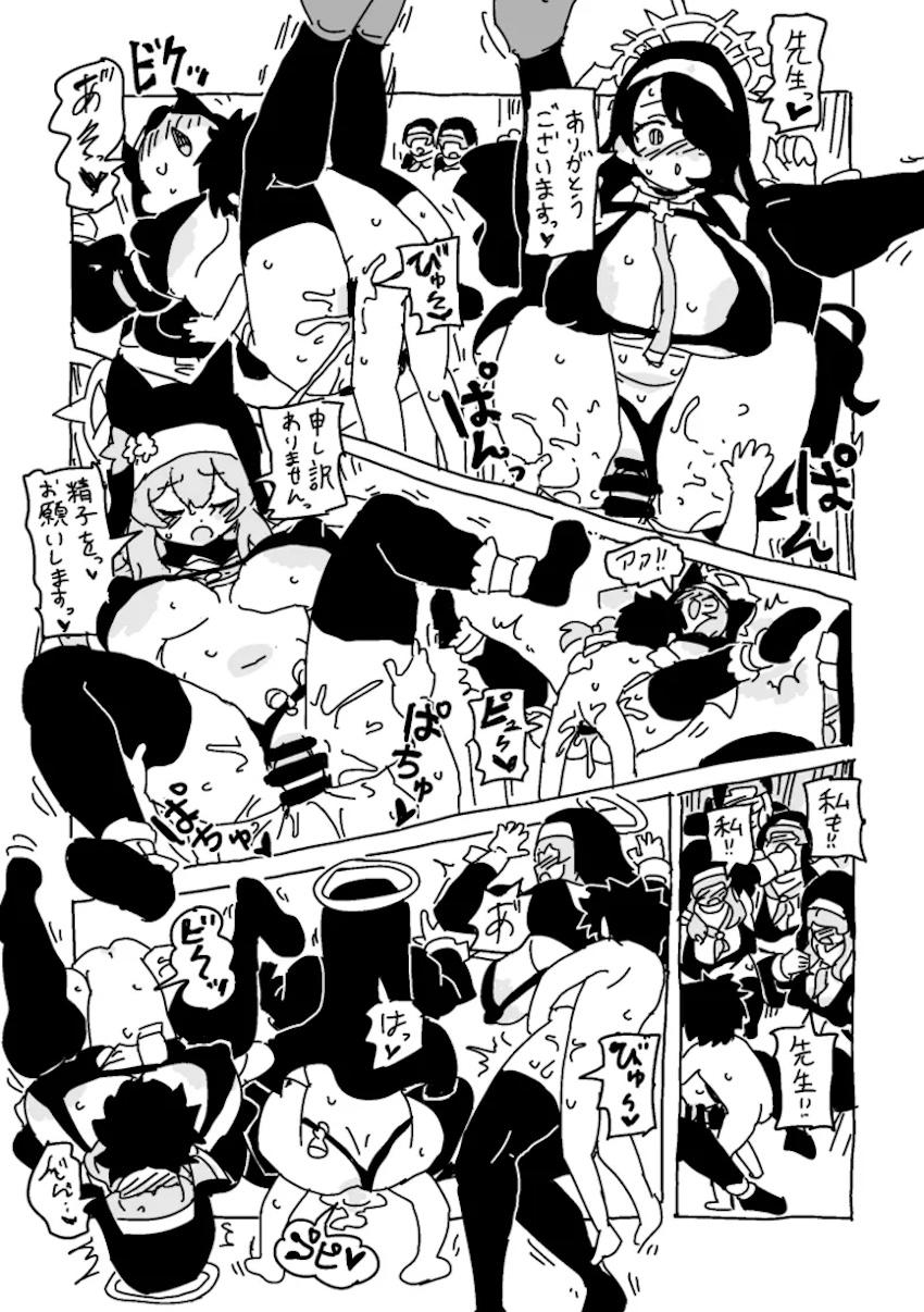 絶倫が過ぎるミニ先生 <> 006