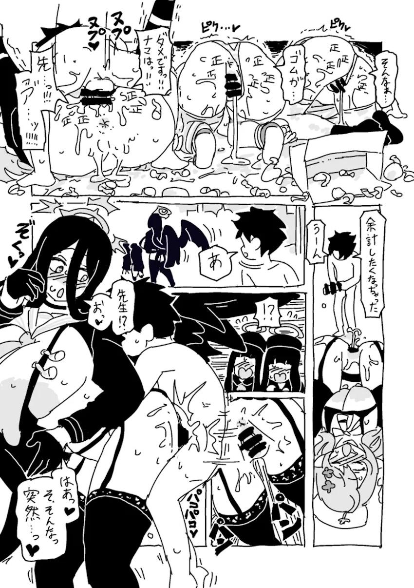 絶倫が過ぎるミニ先生 <> 010