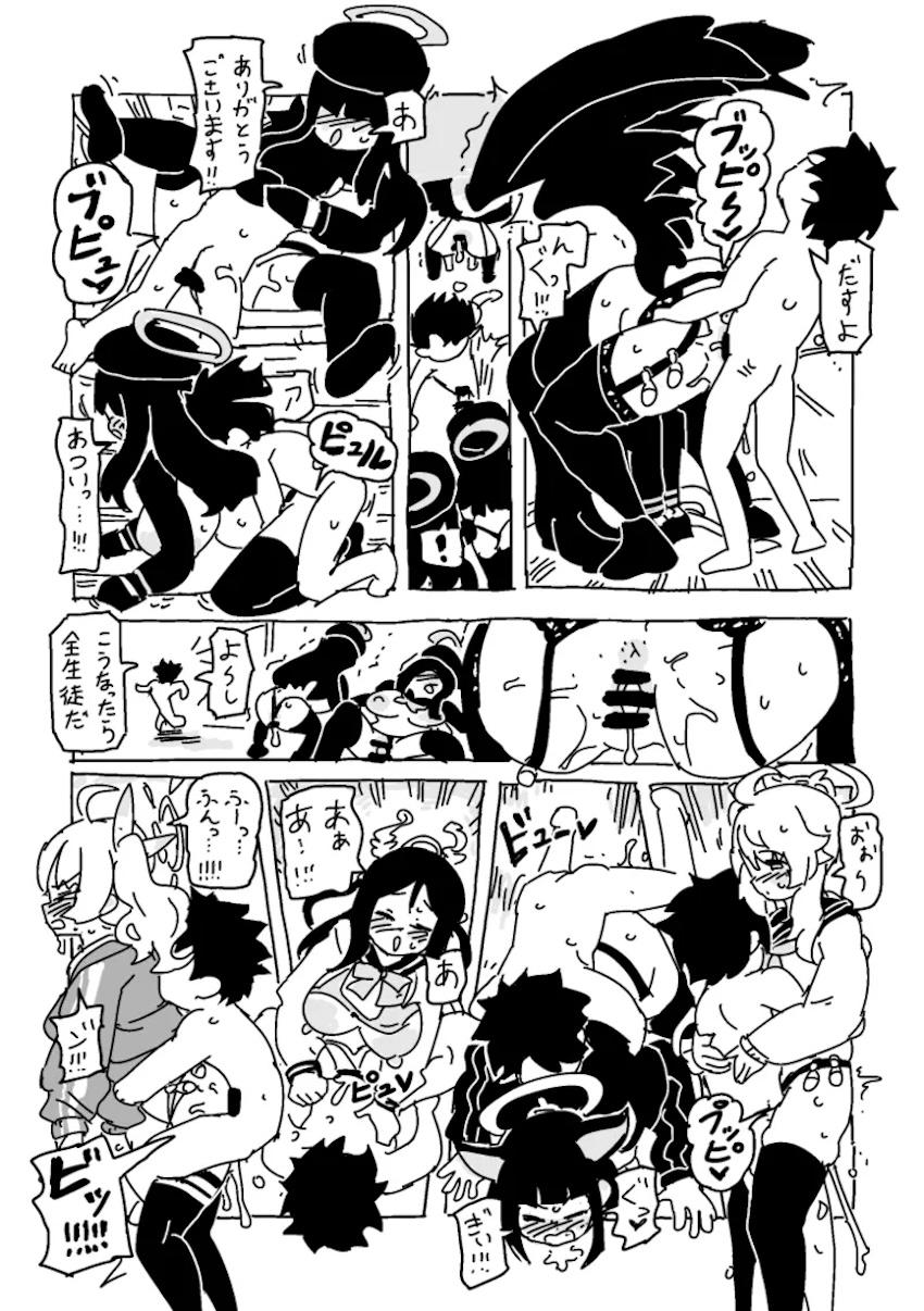 絶倫が過ぎるミニ先生 <> 011