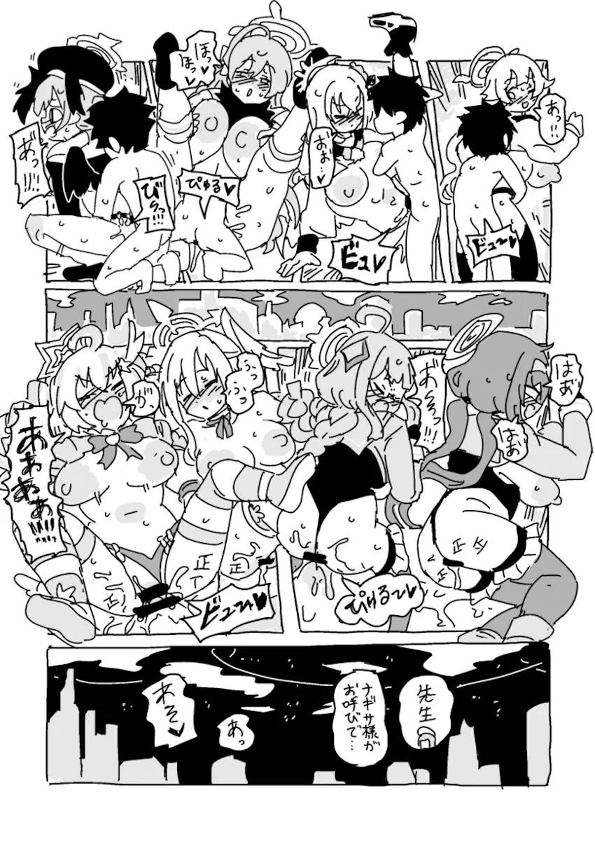 絶倫が過ぎるミニ先生 <> 012