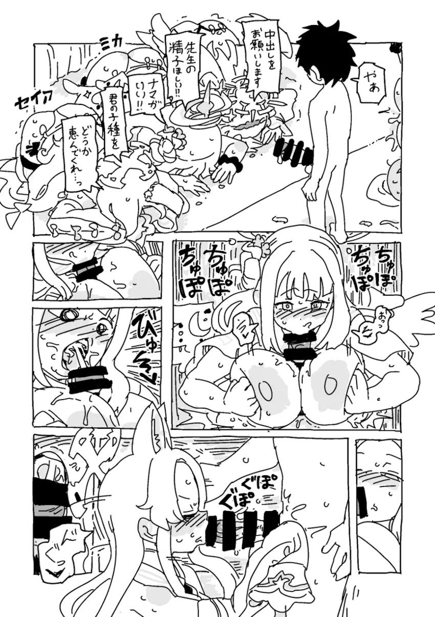 絶倫が過ぎるミニ先生 <> 013