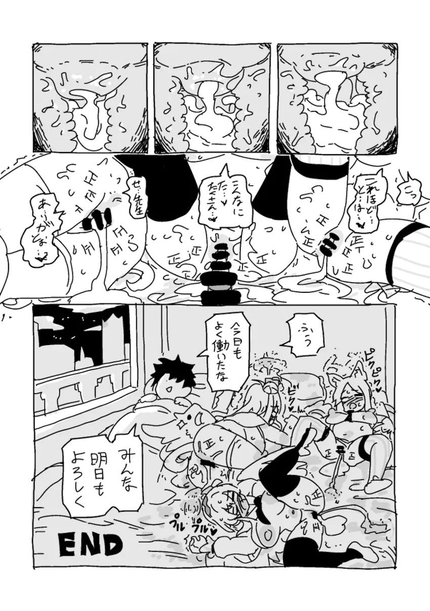 絶倫が過ぎるミニ先生 <> 016