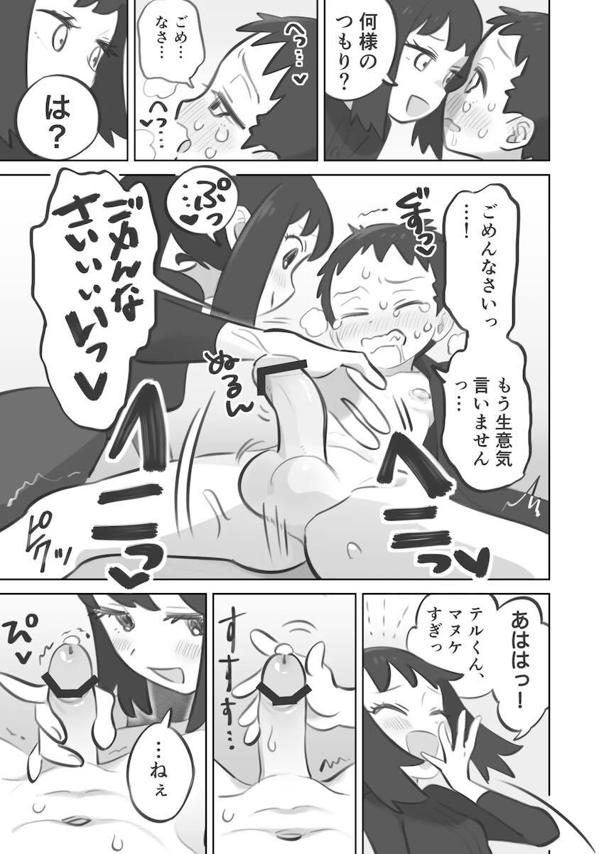 痴女後輩ヒカリに負けまくるM男先輩 <> 009