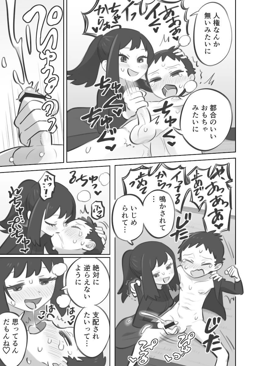 痴女後輩ヒカリに負けまくるM男先輩 <> 011