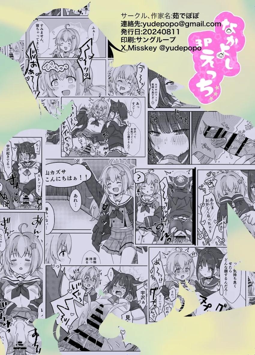 なかよし3Pえっち <> 030