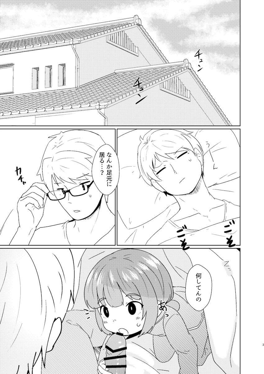 つるぺた幼女よつちゃんと日常えっち <> 003