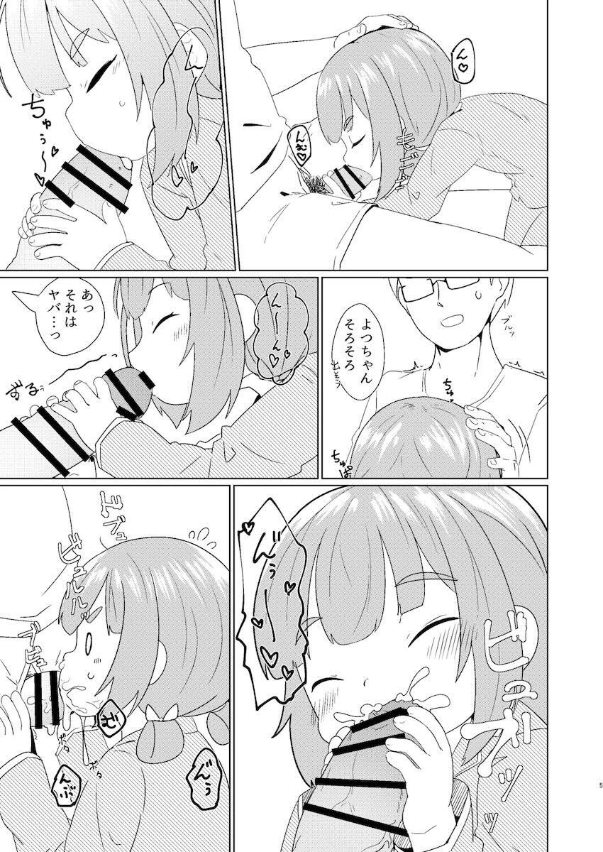 つるぺた幼女よつちゃんと日常えっち <> 005