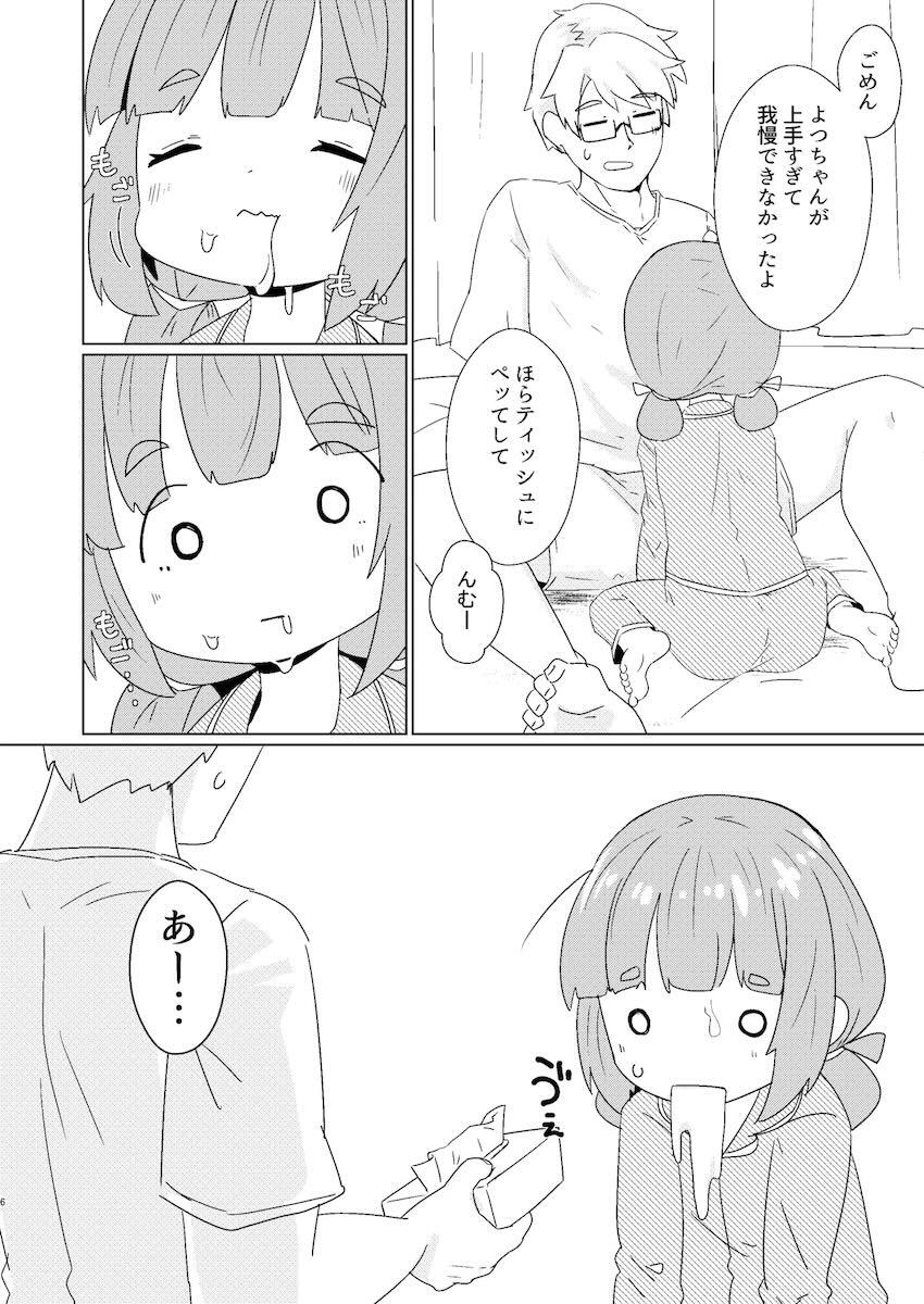つるぺた幼女よつちゃんと日常えっち <> 006