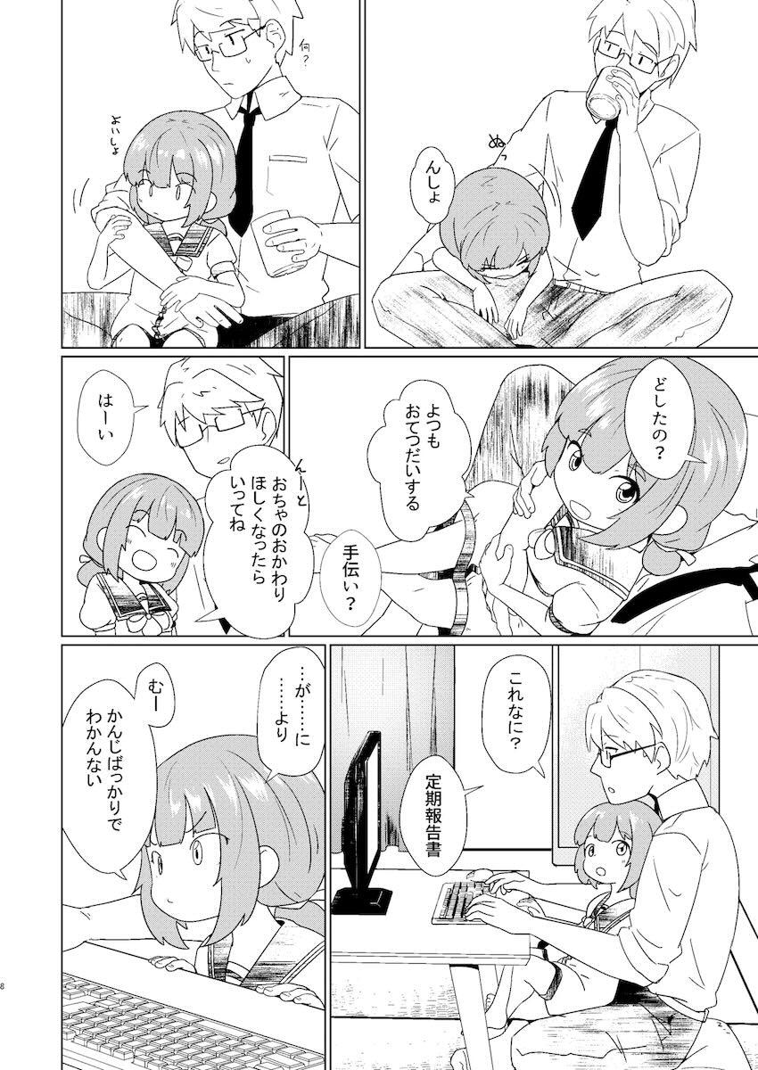 つるぺた幼女よつちゃんと日常えっち <> 008
