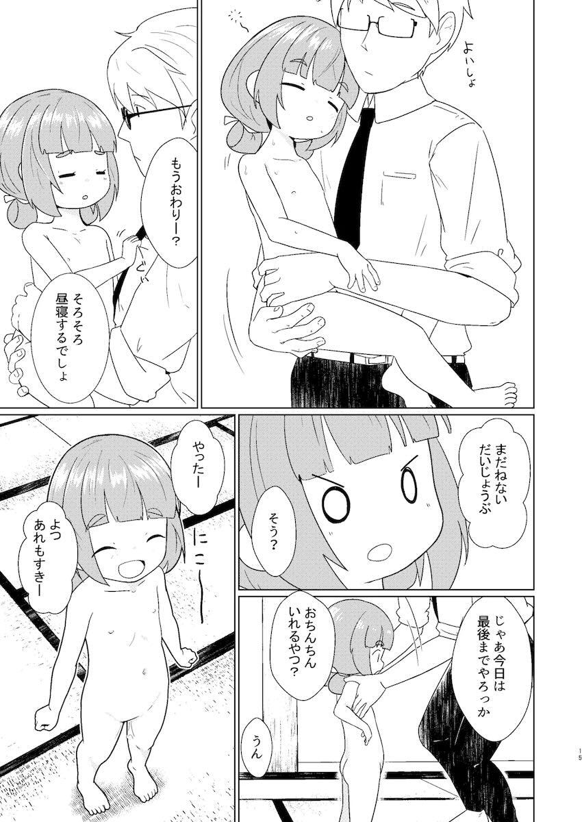つるぺた幼女よつちゃんと日常えっち <> 015