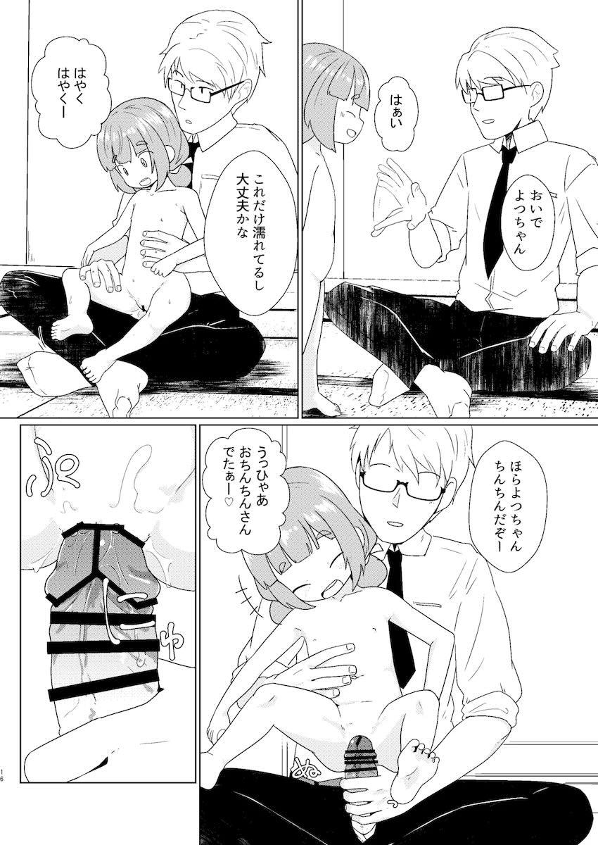 つるぺた幼女よつちゃんと日常えっち <> 016