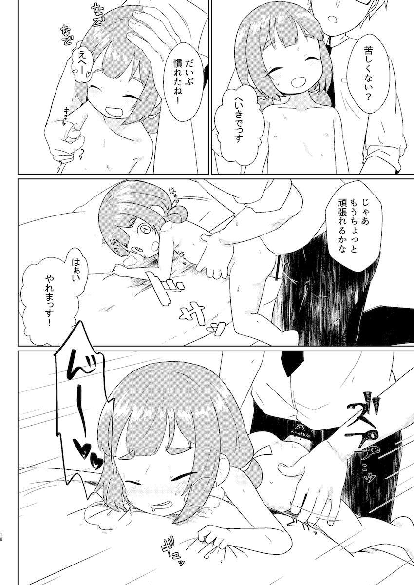 つるぺた幼女よつちゃんと日常えっち <> 018